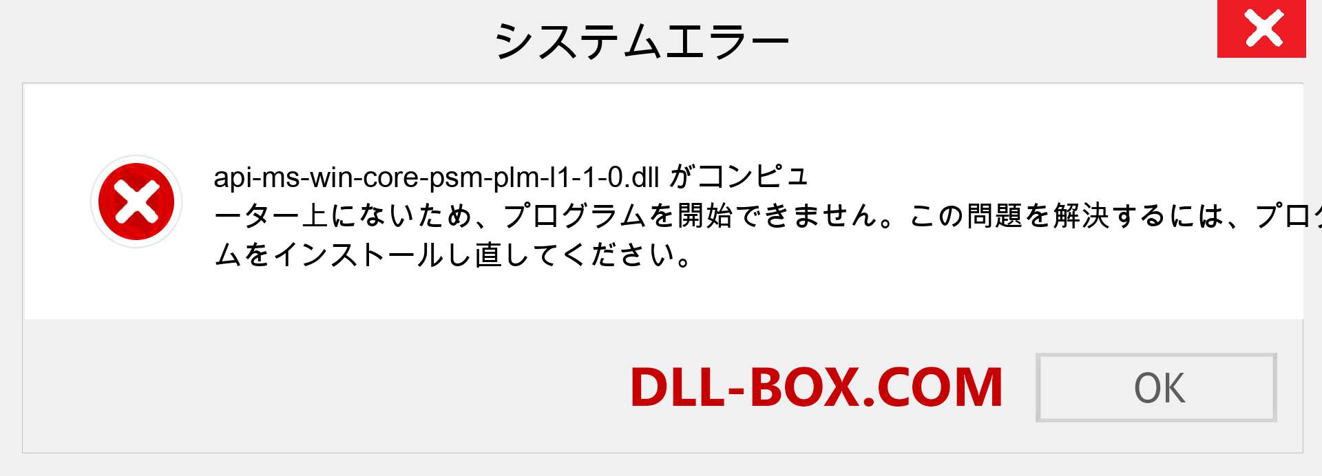 api-ms-win-core-psm-plm-l1-1-0.dllファイルがありませんか？ Windows 7、8、10用にダウンロード-Windows、写真、画像でapi-ms-win-core-psm-plm-l1-1-0dllの欠落エラーを修正
